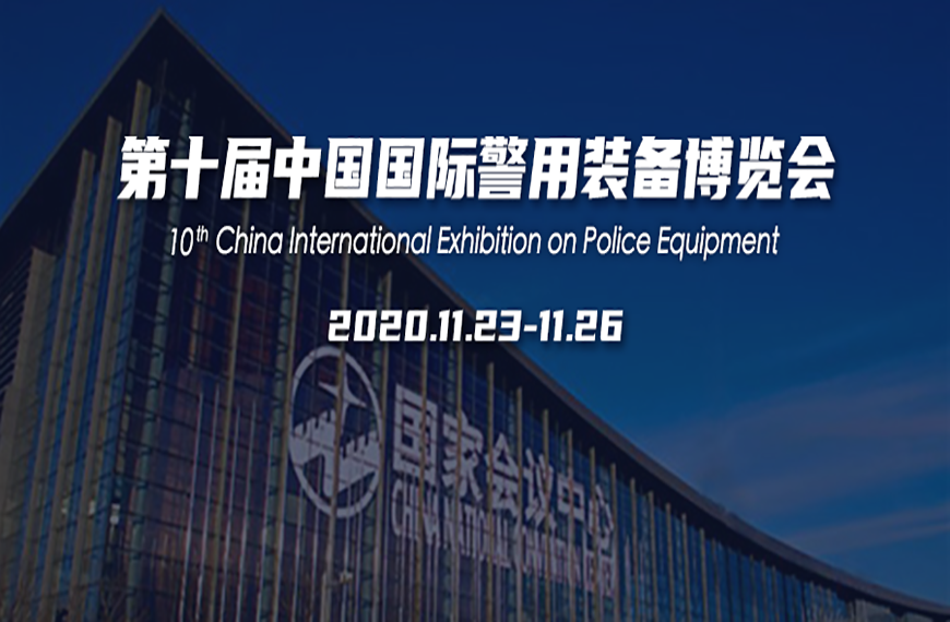 竞技宝JJB公安领域新突破 5G移动视频警务产品亮相警博会