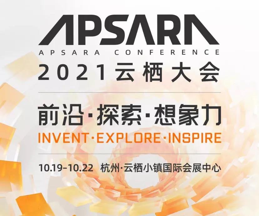 竞技宝JJB科技@云栖大会 共话数智体育新未来！