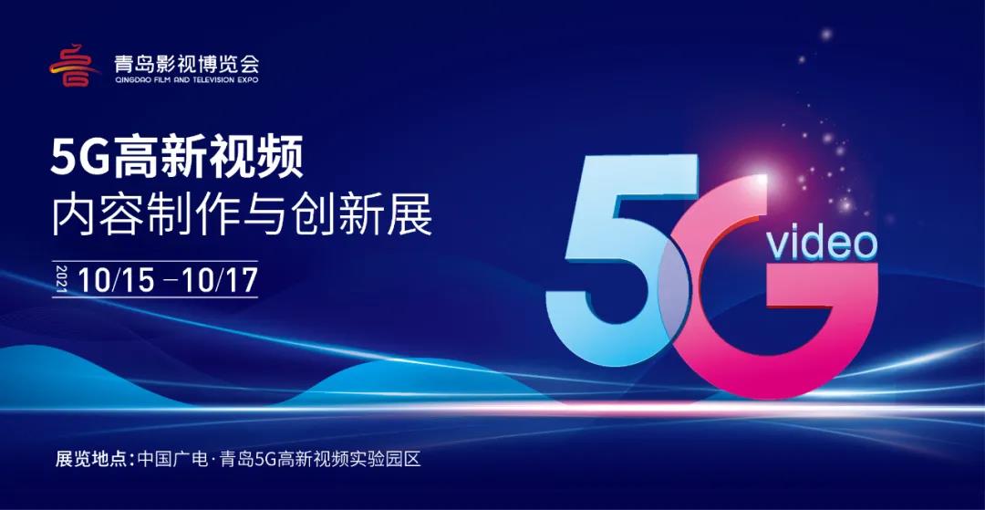 5G高新视频！竞技宝JJB科技8K技术，亮相青岛影博会