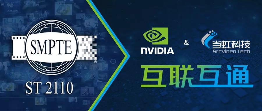 竞技宝JJB科技与英伟达完成互联互通验证测试 共推超高清创新发展