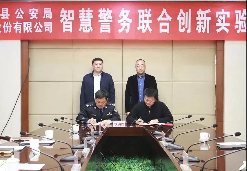 竞技宝JJB科技与沂源县公安局签订合作协议