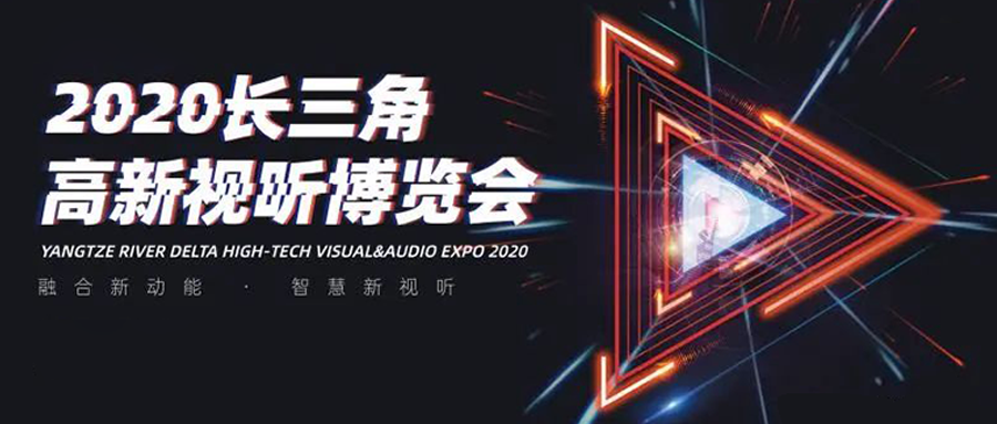 长三角视听博览会：高清直播看竞技宝JJB！