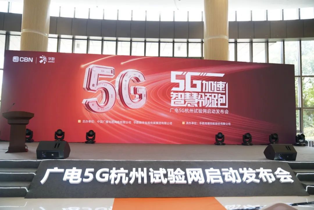 竞技宝JJB科技参与广电5G杭州试验网启动发布会 现场展示5G+8K AVS3直播