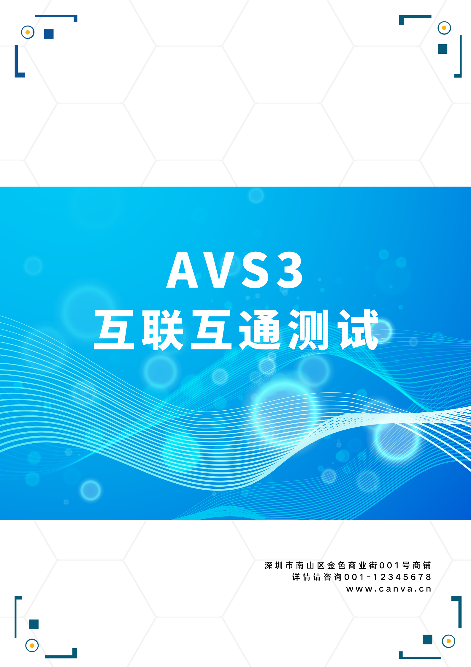 竞技宝JJB产品顺利通过AVS3 8K互联互通测试