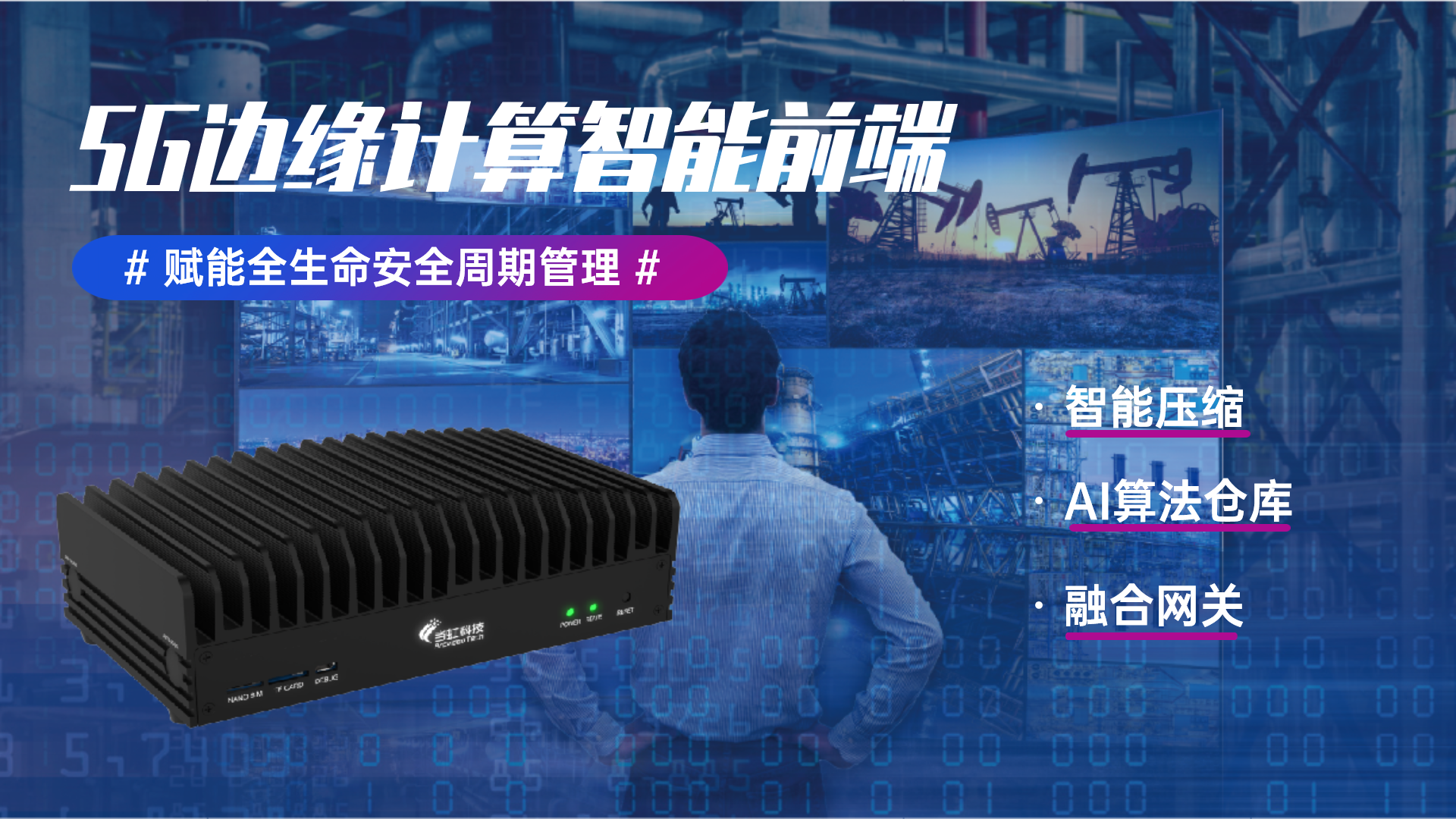竞技宝JJB科技助力油气产业数字化转型 用5G边缘计算守护安全生