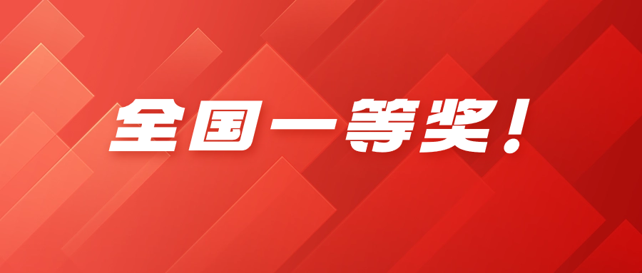 全国一等奖！竞技宝JJB科技荣获“王选新闻科学技术奖”