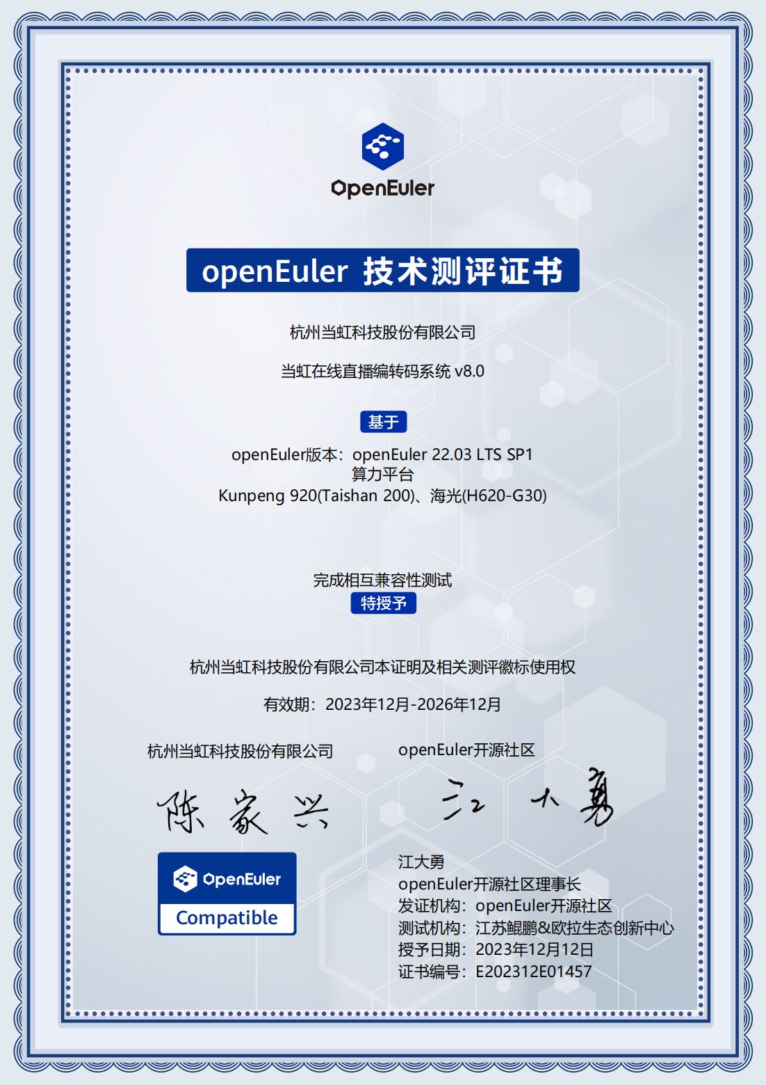 2023-openEuler技术测评证书-竞技宝JJB在线直播编解码器系统 V8.0_00.png