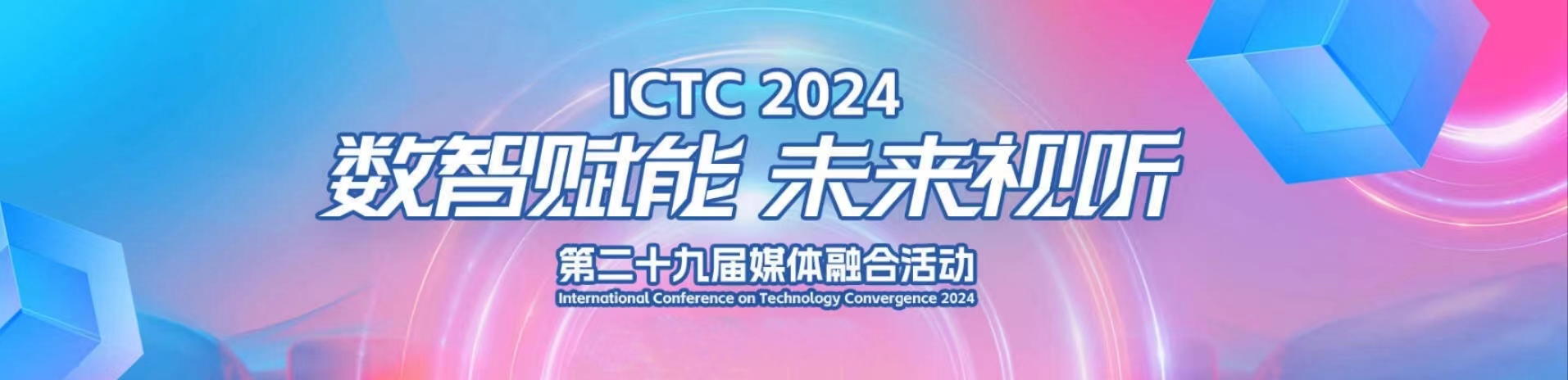 加速AIGC赋能！竞技宝JJB科技亮相第29届媒体融合技术研讨会
