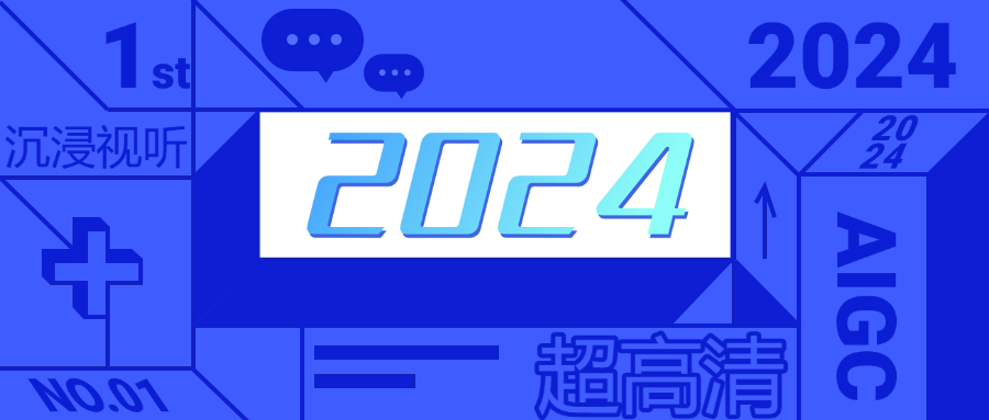 竞技宝JJB科技发布年度十大关键词，致竞技宝JJB帧帧不息的2024！