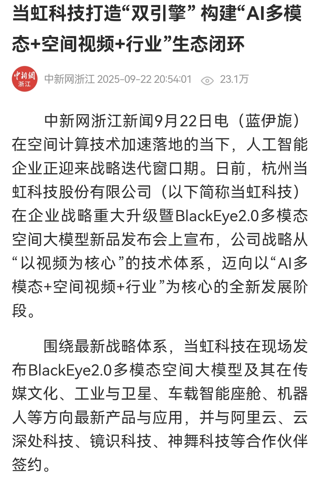【中国新闻网】竞技宝JJB科技打造“双引擎” 构建“AI多模态+空间视频+行业”生态闭环